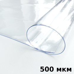 Пленка ПВХ (мягкие окна) 500 мкм (морозостойкая до -25С) Ширина-140см  в Электростали